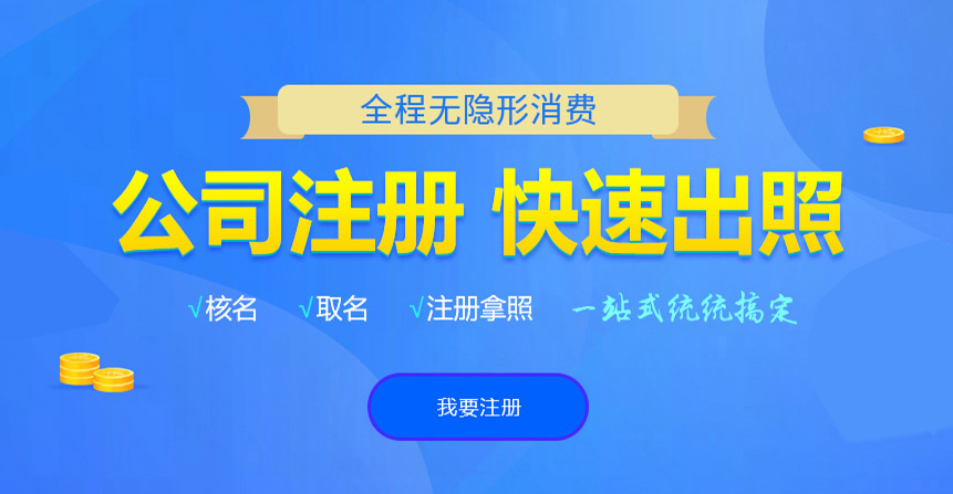 鲤城悦旭注册公司网