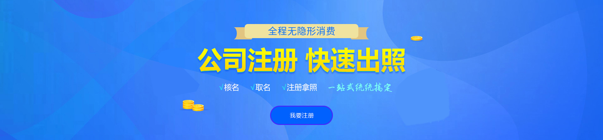 鲤城注册公司网